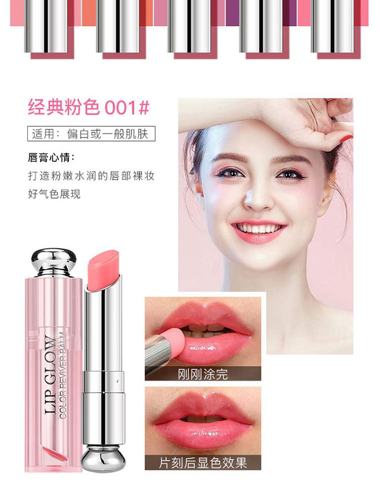 dior 迪奥魅惑润唇蜜001(焕彩粉)3.5g