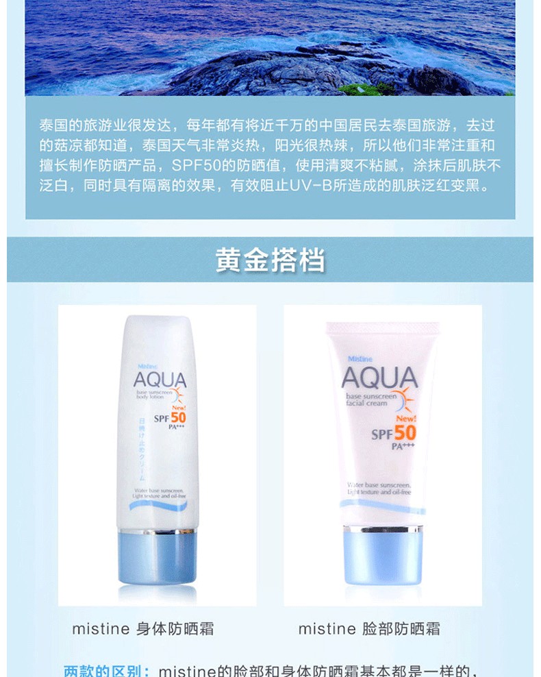 【直邮1件装】泰国mistine/蜜丝婷 aqua水感清透身体专用防晒霜 spf?