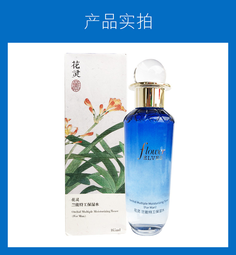 面部护肤 爽肤水|化妆水|喷雾 花灵 兰能特工保湿水 165ml 165ml