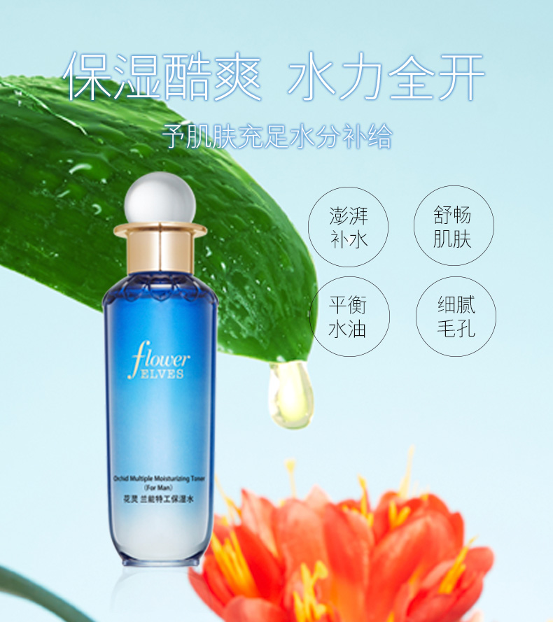 面部护肤 爽肤水|化妆水|喷雾 花灵 兰能特工保湿水 165ml