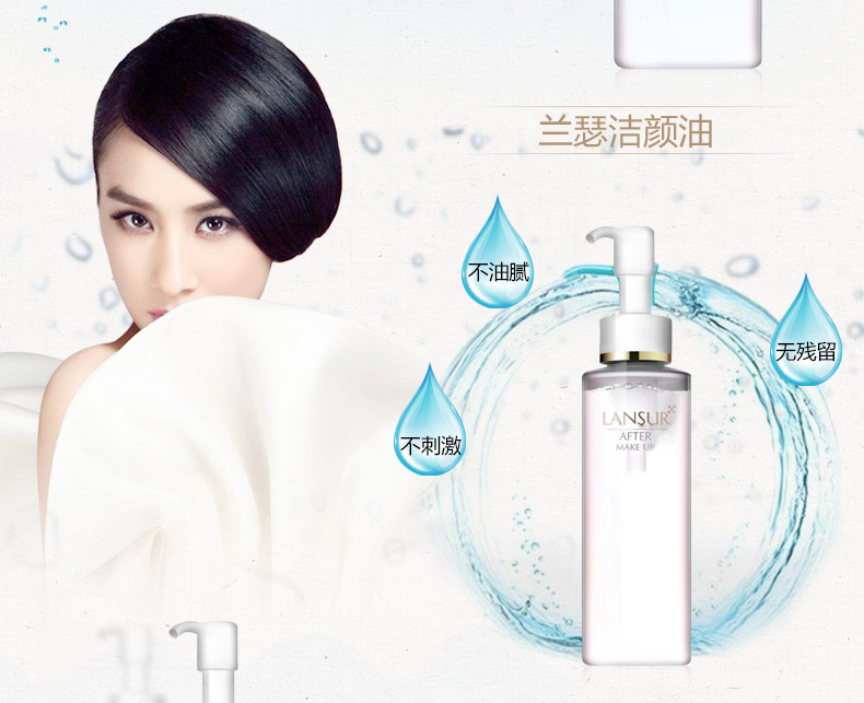 卸妆 卸妆油 兰瑟 净透焕白亮采洁颜油(轻妆) 120ml